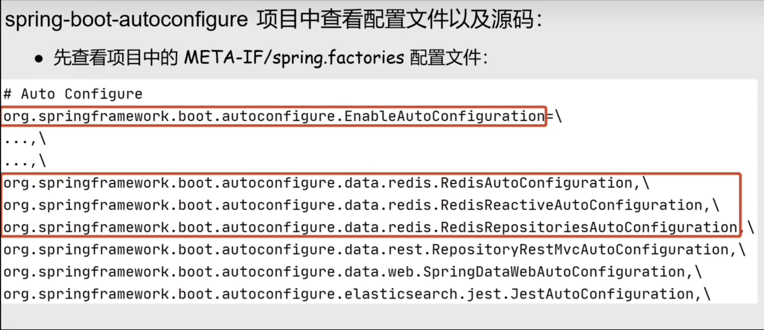 14-redis的spring.factories.png
