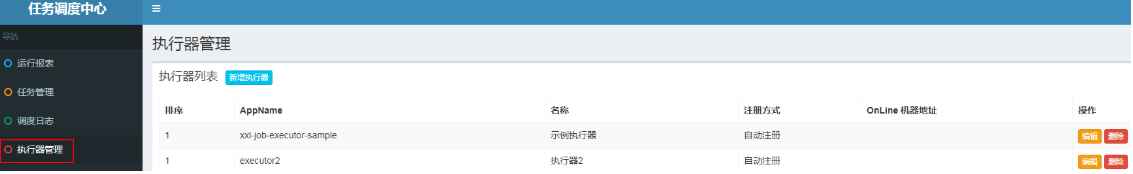 2-执行器.png