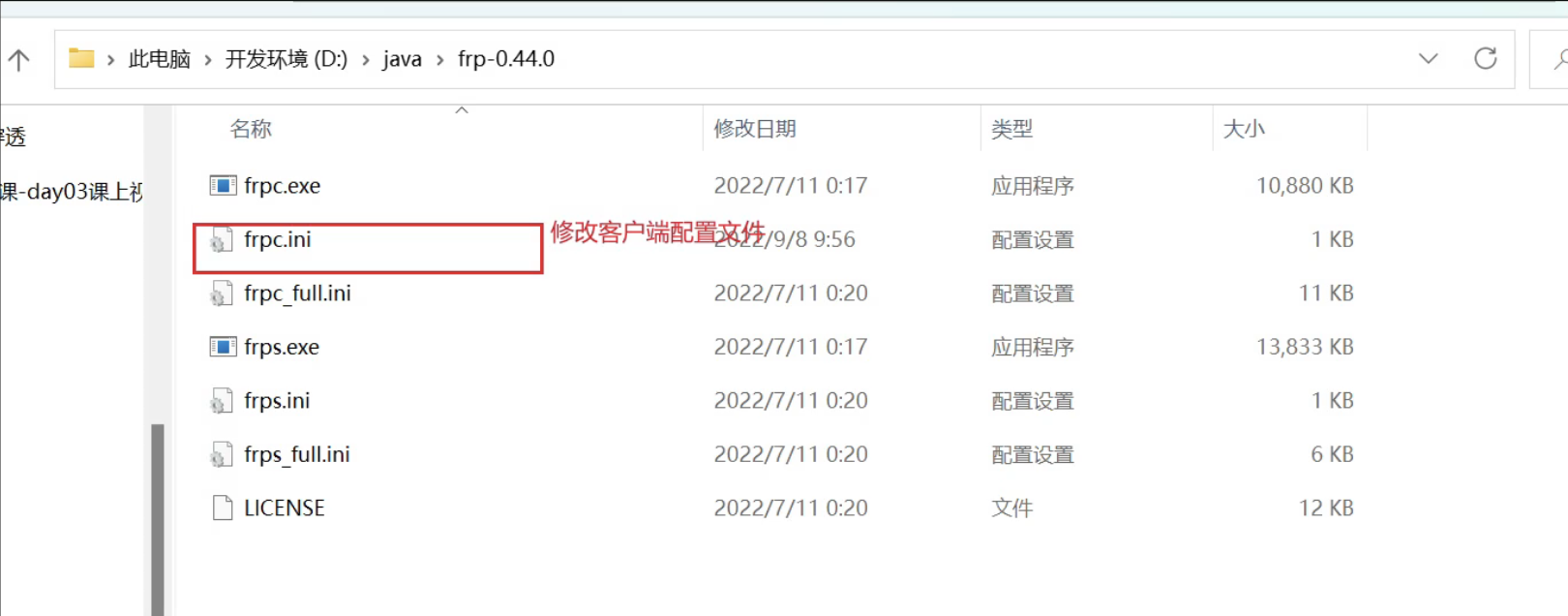 frp内网穿透-5-修改客户端配置文件.png